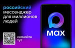 ООО «Экогрупп» теперь в мессенджере MAX!                     