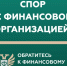 Кто такой финансовый уполномоченный и как он сможет вам помочь?                      - Министерство юстиции