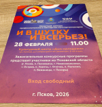 Итоги областного конкурса профессионального мастерства культорганизаторов «И в шутку, и всерьез!»