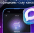 Подписывайтесь на нас в MAX!                      - Министерство строительства и ЖКХ