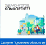Начался сбор предложений по федеральному проекту «Формирование комфортной городской среды» - InformPskov.Ru