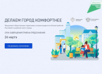 Жители Псковской области могут предложить территории для благоустройства