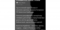В Пскове запустили аудиомаршрут «KURBATOV CODE» - Псковская правда