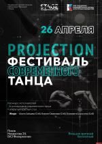 Псков в апреле станет центром притяжения любителей современного танца