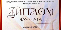 Всероссийский фестиваль-смотр национальных музыкальных инструментов народов России - Центр народного творчества