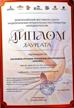 Всероссийский фестиваль-смотр национальных музыкальных инструментов народов России