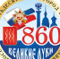 В ВЛГАФК пройдет конференция к 860-летию города Великие Луки - Pln-Pskov.Ru
