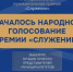 Стартовало Народное голосование премии «Служение» - Псковская правда