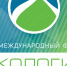 XVII Международный форум «Экология»                      - Министерство природных ресурсов и экологии