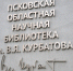 Фото: ПАИ - InformPskov.Ru