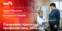 Причины, профилактику и лечение ожирения обсудят в пресс-центре ПЛН - Pln-Pskov.Ru