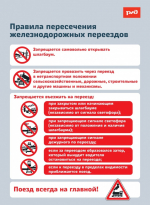 Правила пересечения железнодорожных переездов напомнили псковичам