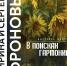 Выставка «В поисках гармонии...» откроется в Родинском доме культуры - Pln-Pskov.Ru