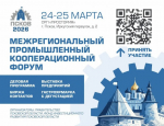 «Росатом» проведет масштабные переговоры с псковскими производителями: на форуме в Пскове соберется порядка 400 участников