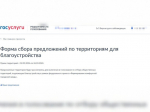 Приглашаем псковичей предложить объекты для благоустройства в 2027 году.