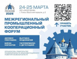 «Росатом» проведет масштабные переговоры с производителями на форуме в Пскове