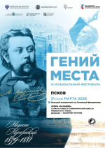 Мариинский театр покажет оперу «Саламбо» на Фестивале русской музыки в Пскове