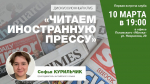 Псковское «Яблоко» открывает дискуссионный клуб «Читаем иностранную прессу»