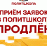 Осталось несколько дней: идёт приём заявок на четвёртый сезон "Политшколы Молодёжи СР" - Справедливая Россия