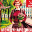 https//static.kprf.ru/m/1600/1600/t/img/2026/03/photo_2026-03-07_15-23-41.jpg - КПРФ