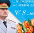 Поздравление руководителя МЧС России Александра Куренкова с Международным женским днем - МЧС Псковской области