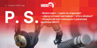 «Постскриптум»: «Депутатский светофор» и концессия как панацея от проблем ЖКХ  - Pln-Pskov.Ru