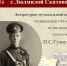 Литературно-музыкальный вечер памяти Николая Гумилёва проведут в Великих Луках - Pln-Pskov.Ru