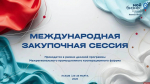 Прямые переговоры с иностранными байерами устроят для псковского бизнеса