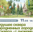 В Пскове проходят проектные семинары по преображению знаковых скверов - Pln-Pskov.Ru
