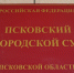 Фото: ПАИ - InformPskov.Ru