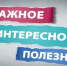 Информация о проведении мероприятий по подготовке к Всероссийскому голосованию по отбору общественных территорий	                      - Министерство культурного наследия