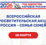 Псковичи могут поучаствовать в акции «Россия – семья семей» - InformPskov.Ru