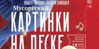 Юные псковичи познакомятся с творчеством Модеста Мусоргского на Фестивале русской музыки - Губернатор Псковской области