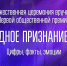 Церемония вручения премии «Народное признание – 2025»: цифры, факты, эмоции - InformPskov.Ru