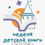 В Пскове пройдёт Неделя детской и юношеской книги - InformPskov.Ru