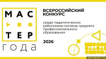 В Псковской области проходит отборочный этап всероссийского конкурса «Мастер года – 2026»