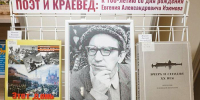 Вечер памяти к 100-летию поэта Евгения Изюмова состоится сегодня в Пскове - Pln-Pskov.Ru