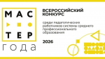 Отборочный этап всероссийского конкурса «Мастер года – 2026» проходит в Псковской области