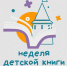Опубликована программа традиционной Недели детской и юношеской книги в Пскове - Pln-Pskov.Ru