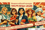 Прием заявок на конкурс «Профледи-2026» стартовал в Псковской области