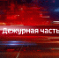 Новый выпуск программы - ГТРК Псков