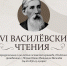 В Пскове стартовали XVI Василевские чтения, посвященные усадьбам и судьбам губернского периода - Pln-Pskov.Ru