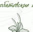 kurbatovskie dni nazvanie logo - Псковская научная библиотека