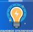 Плановое отключение электричества пройдёт в Новосокольническом районе 17 и 20 марта - Pln-Pskov.Ru