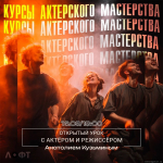 Открытый урок актёрского мастерства пройдёт в псковском «Лофте»