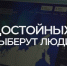 "Единая Россия" объявила о начале предварительного голосования - ГТРК Псков