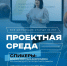 Требования к заявкам на гранты разъяснят псковичам на встречах «Проектная среда» - Pln-Pskov.Ru