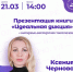 Книгу «Идеальная дикция» презентуют в псковской библиотеке 21 марта - Pln-Pskov.Ru