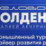 «Деловая Россия» и псковский завод «Титан-Полимер» будут развивать промышленный туризм - Pln-Pskov.Ru