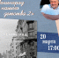 Презентация книги Владимира Потресова «Ленинград нашего детства 2» состоится в псковской библиотеке - Pln-Pskov.Ru